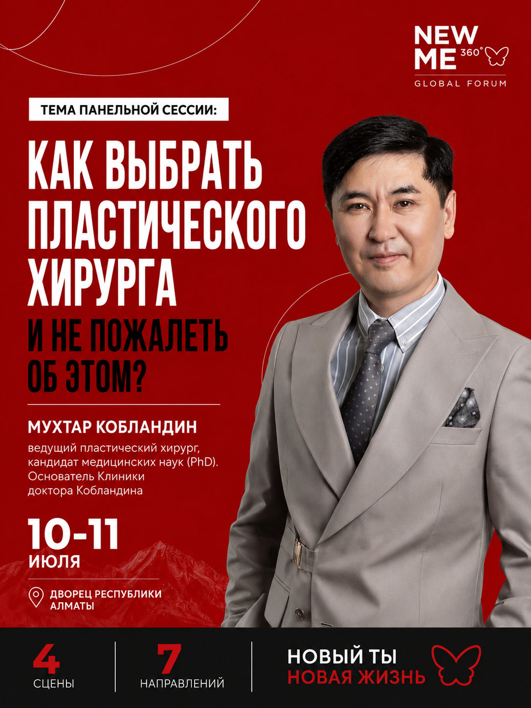 Мухтар Кобландин