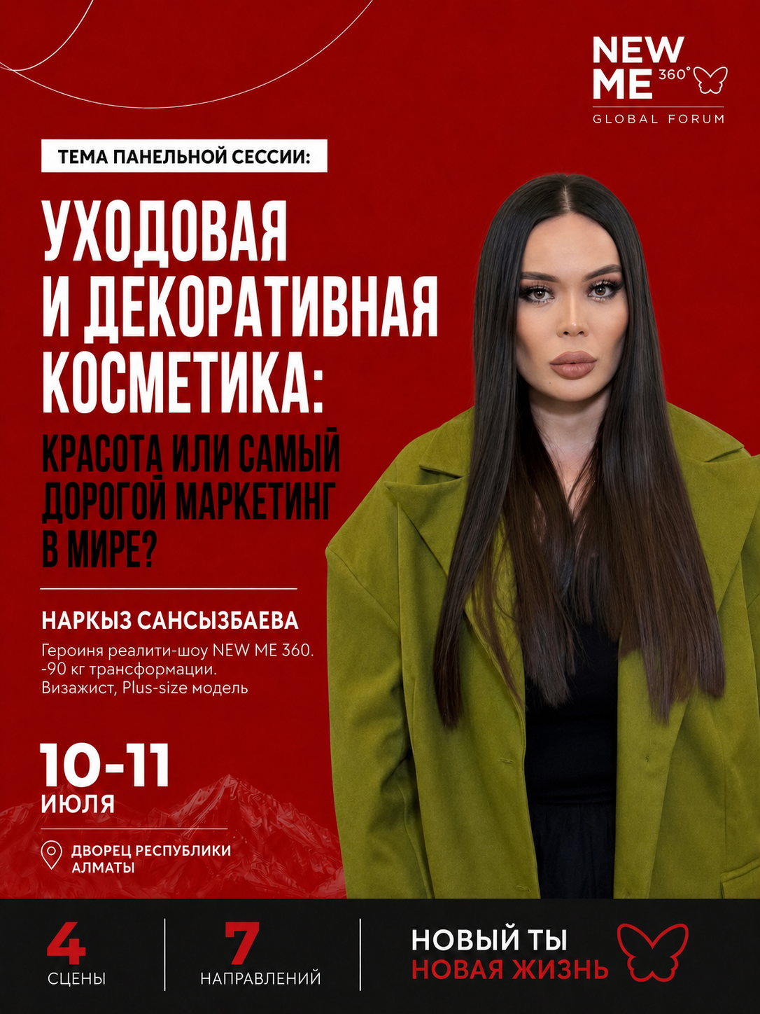 Наркыз Сансызбаева