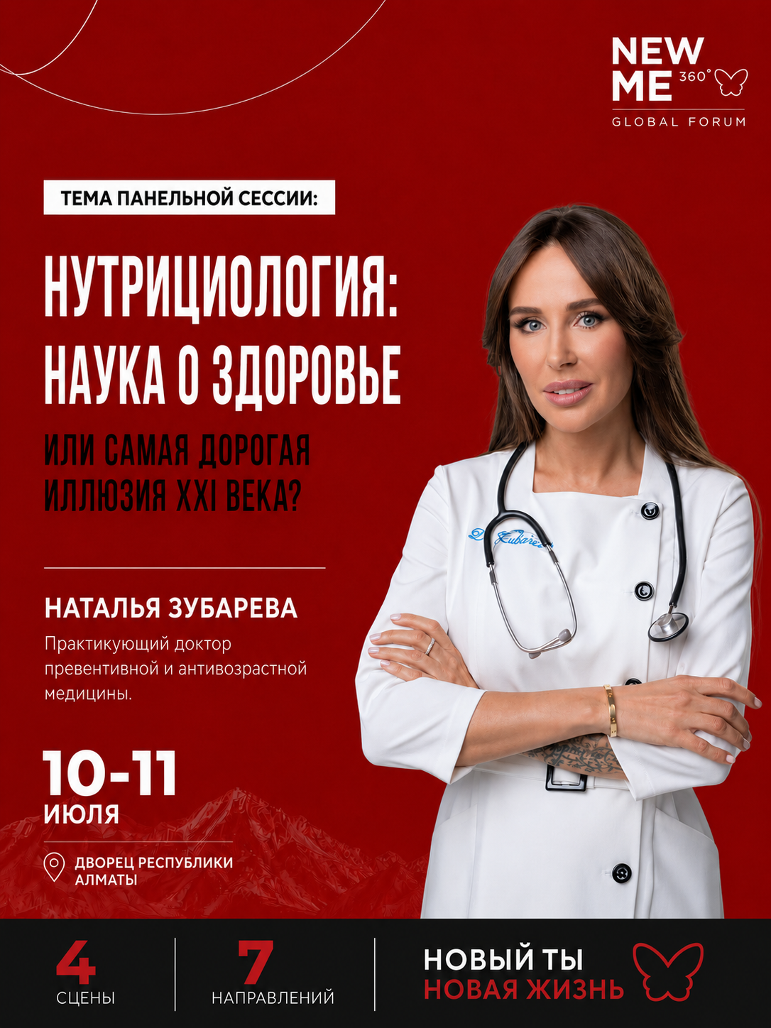 Наталья Зубарева