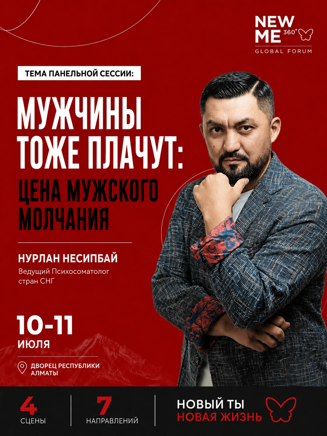 Нурлан Несипбай