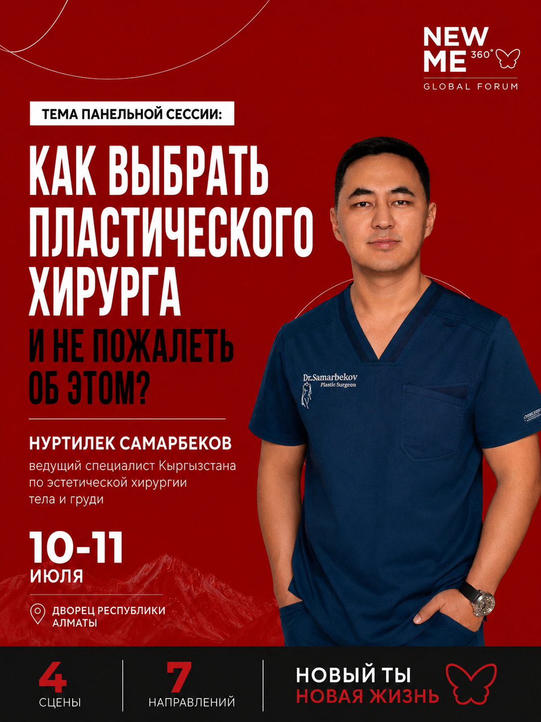 Нуртилек Самарбеков