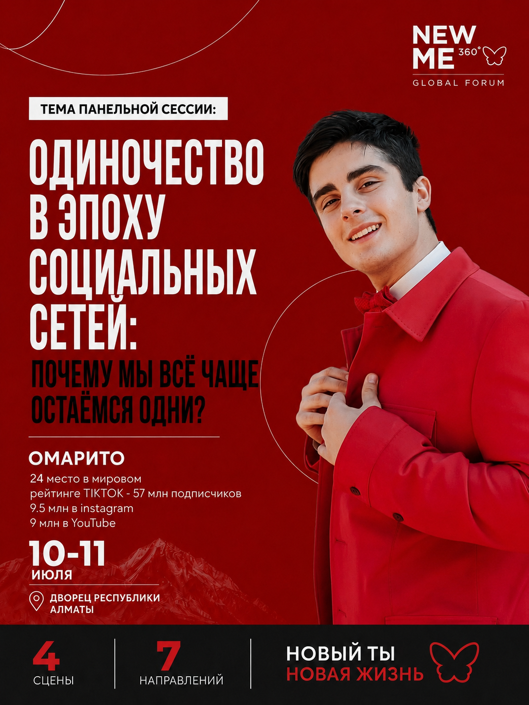 Омарито