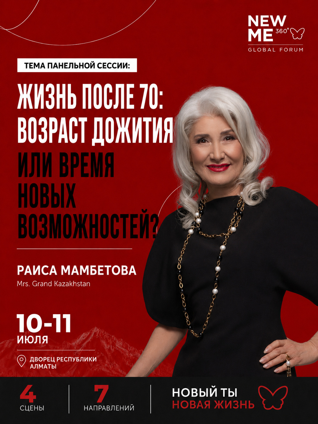 Раиса Мамбетова