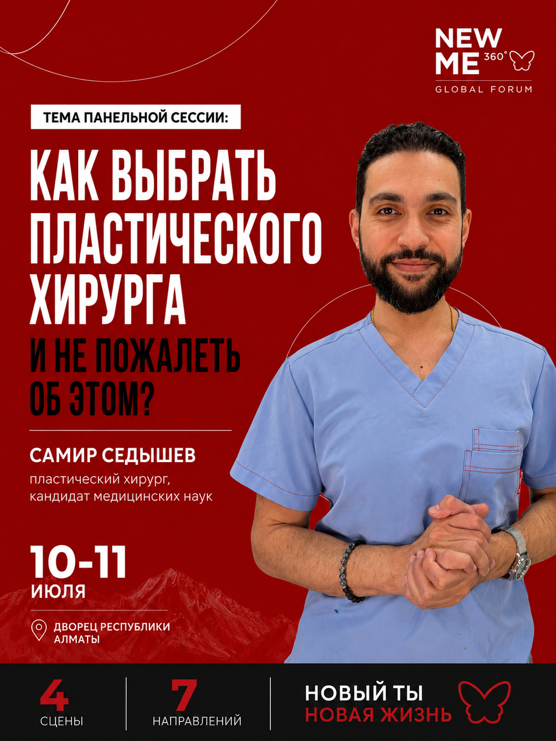 Самир Седышев