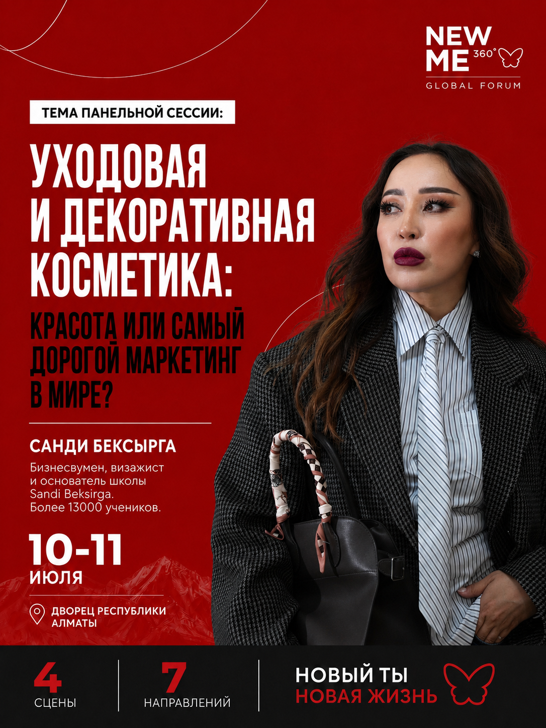 Санди Бексырга