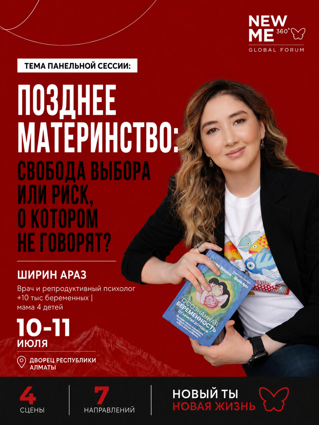 Ширин Араз