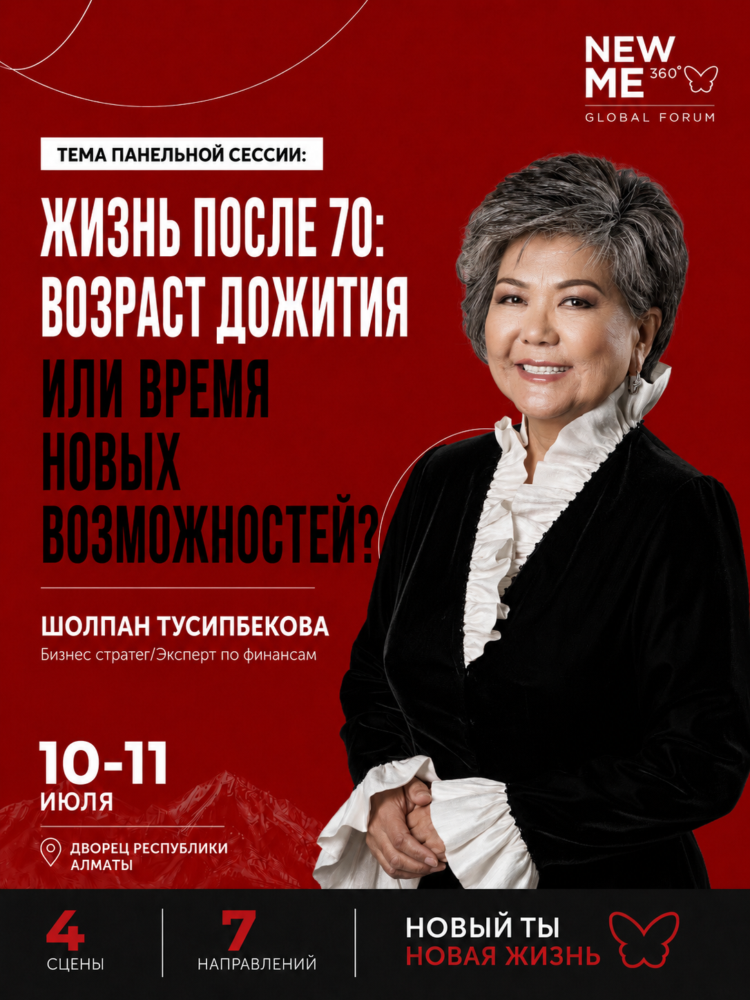 Шолпан Тусипбекова