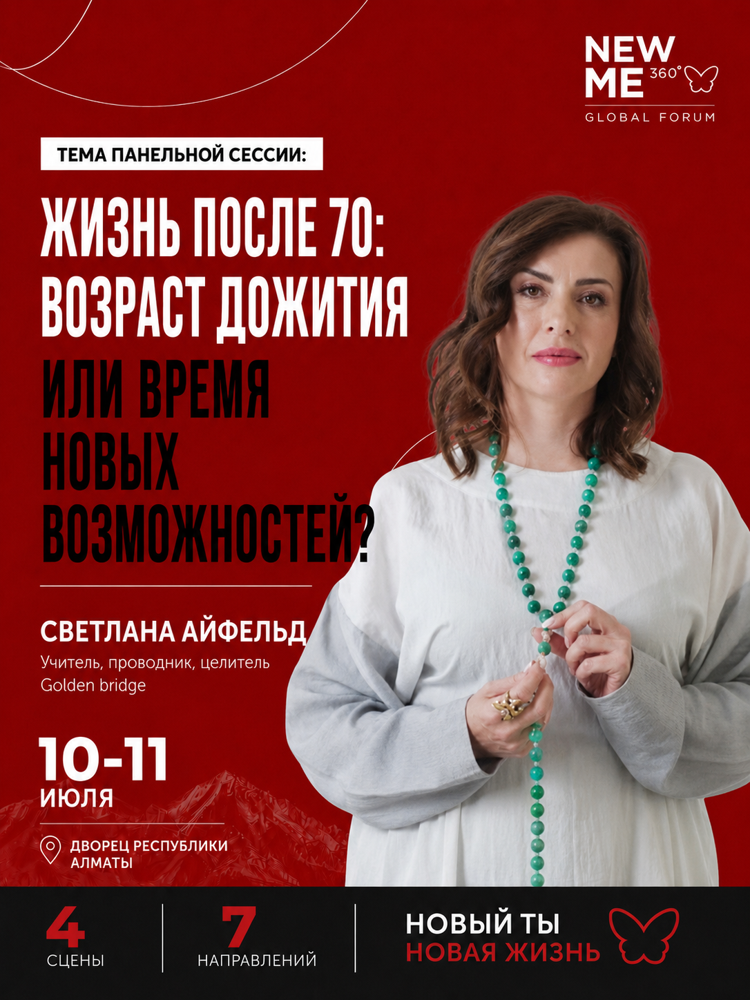 Светлана Айфельд