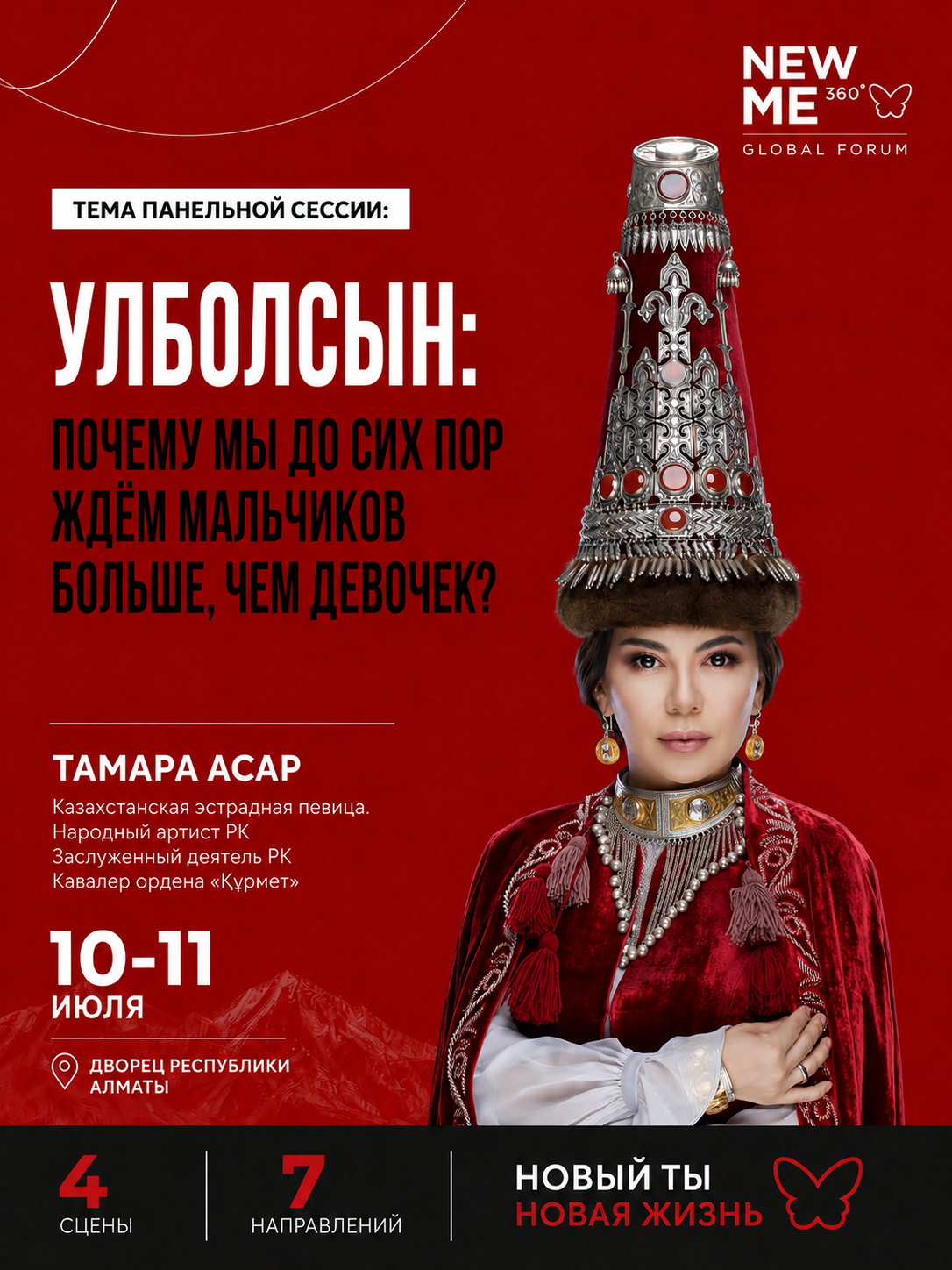 Тамара Асар