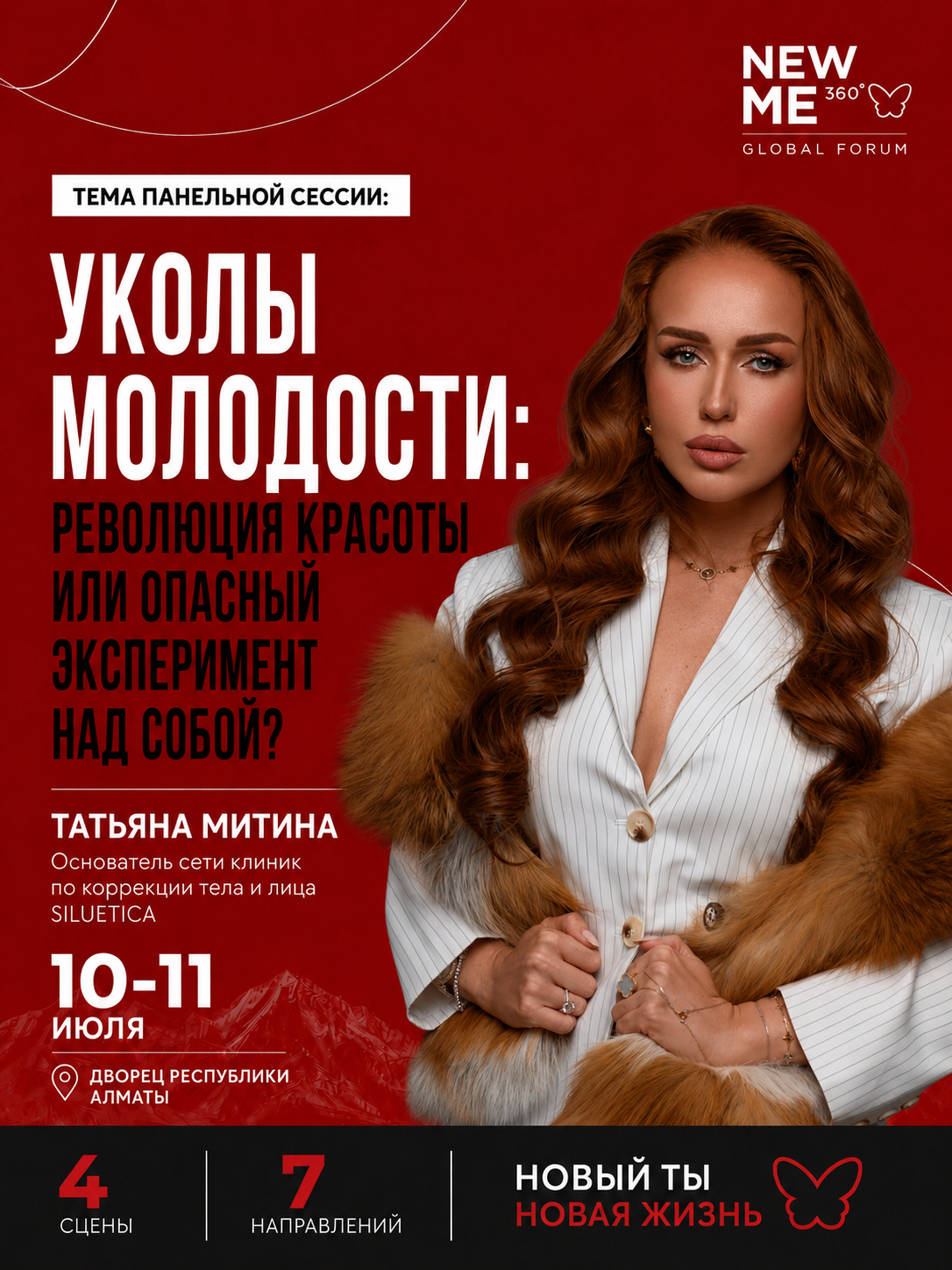 Татьяна Митина