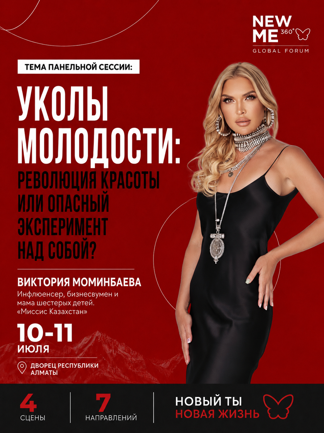 Виктория Моминбаева