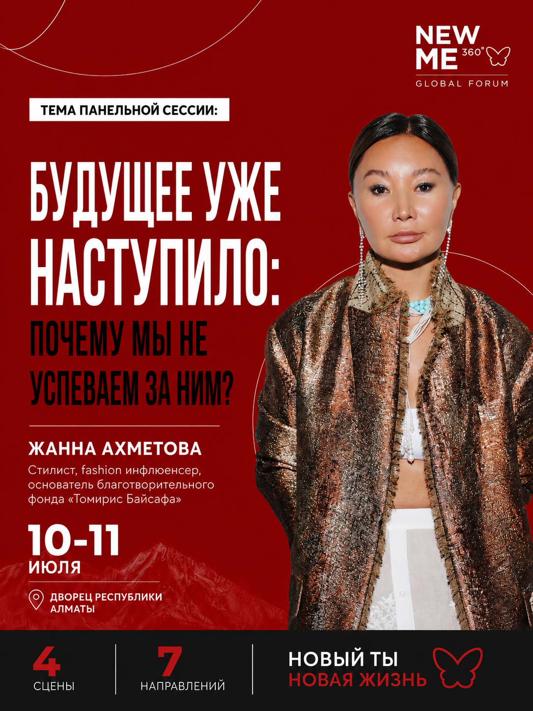 Жанна Ахметова
