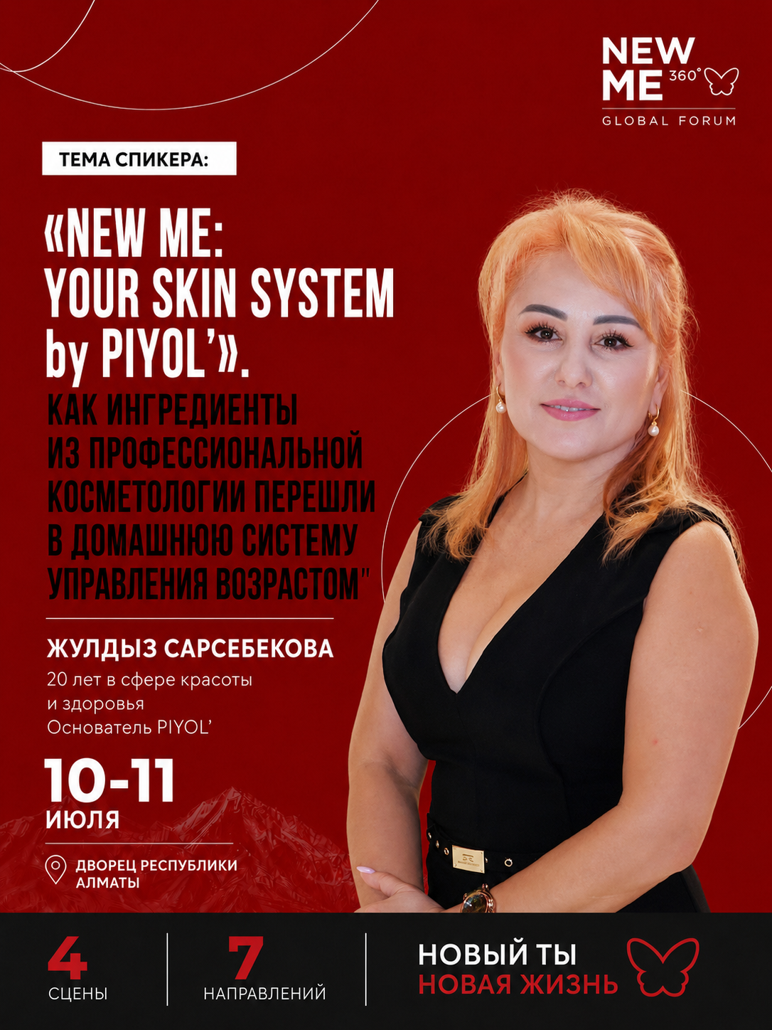 Жулдыз Сарсебекова